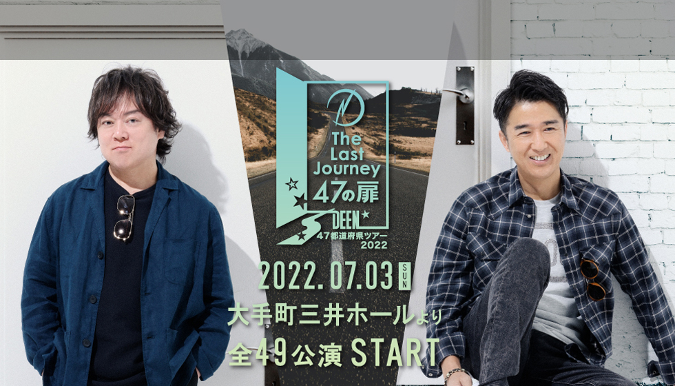 お問合わせ｜DEEN OFFICIAL SITE